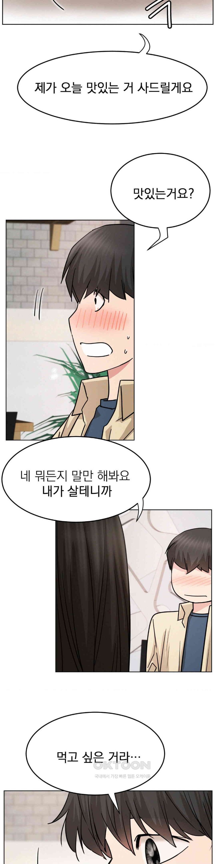 Staying with Ajumma Raw Chapter 84 image 20