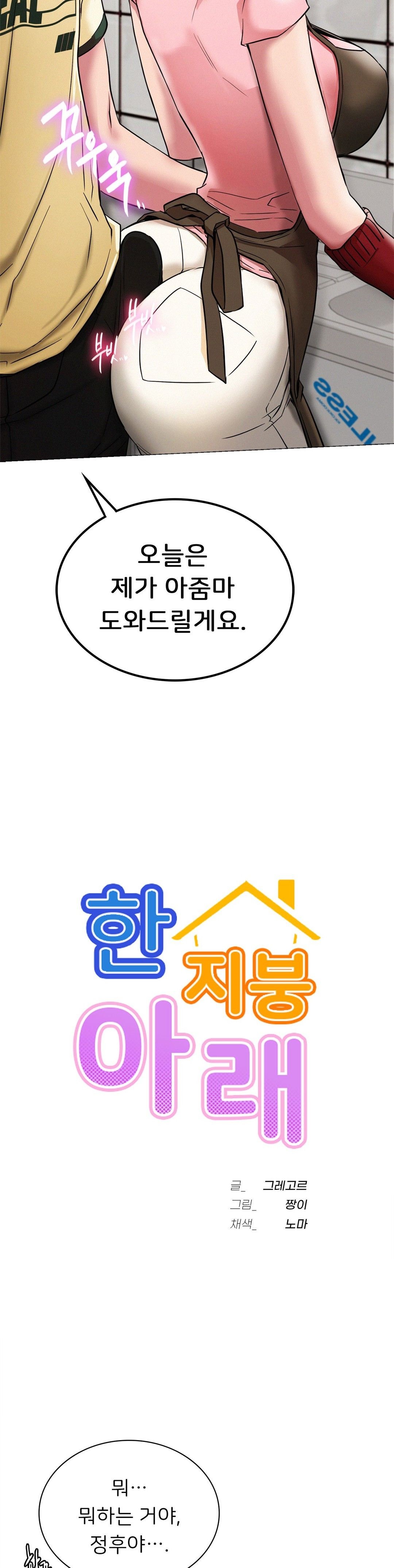 Staying with Ajumma Raw Chapter 9 image 1
