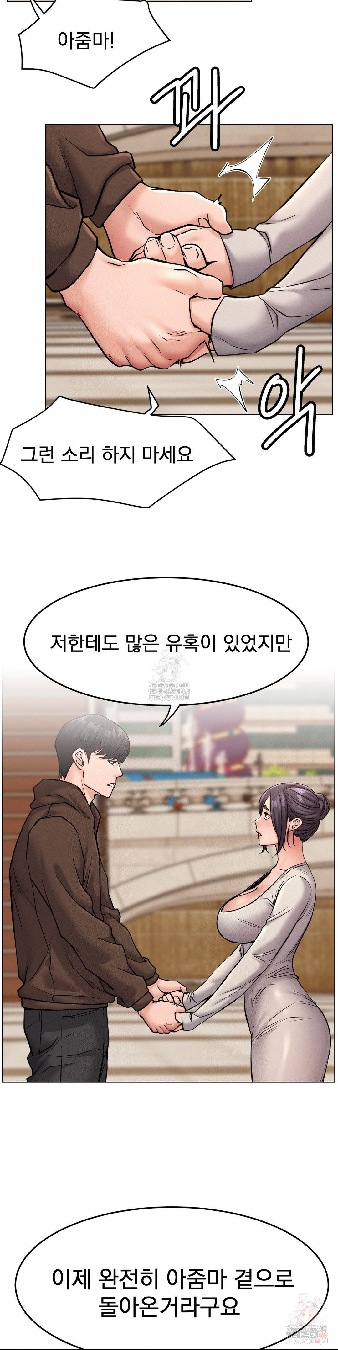 Staying with Ajumma Raw Chapter 99 image 18