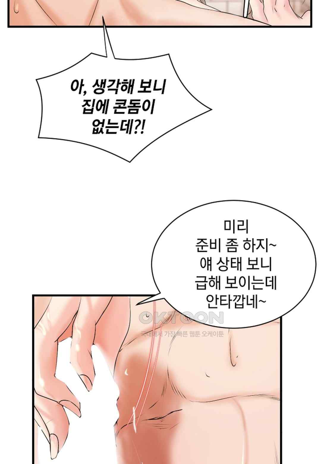 The Classmate Next Door Raw Chapter 15 image 53