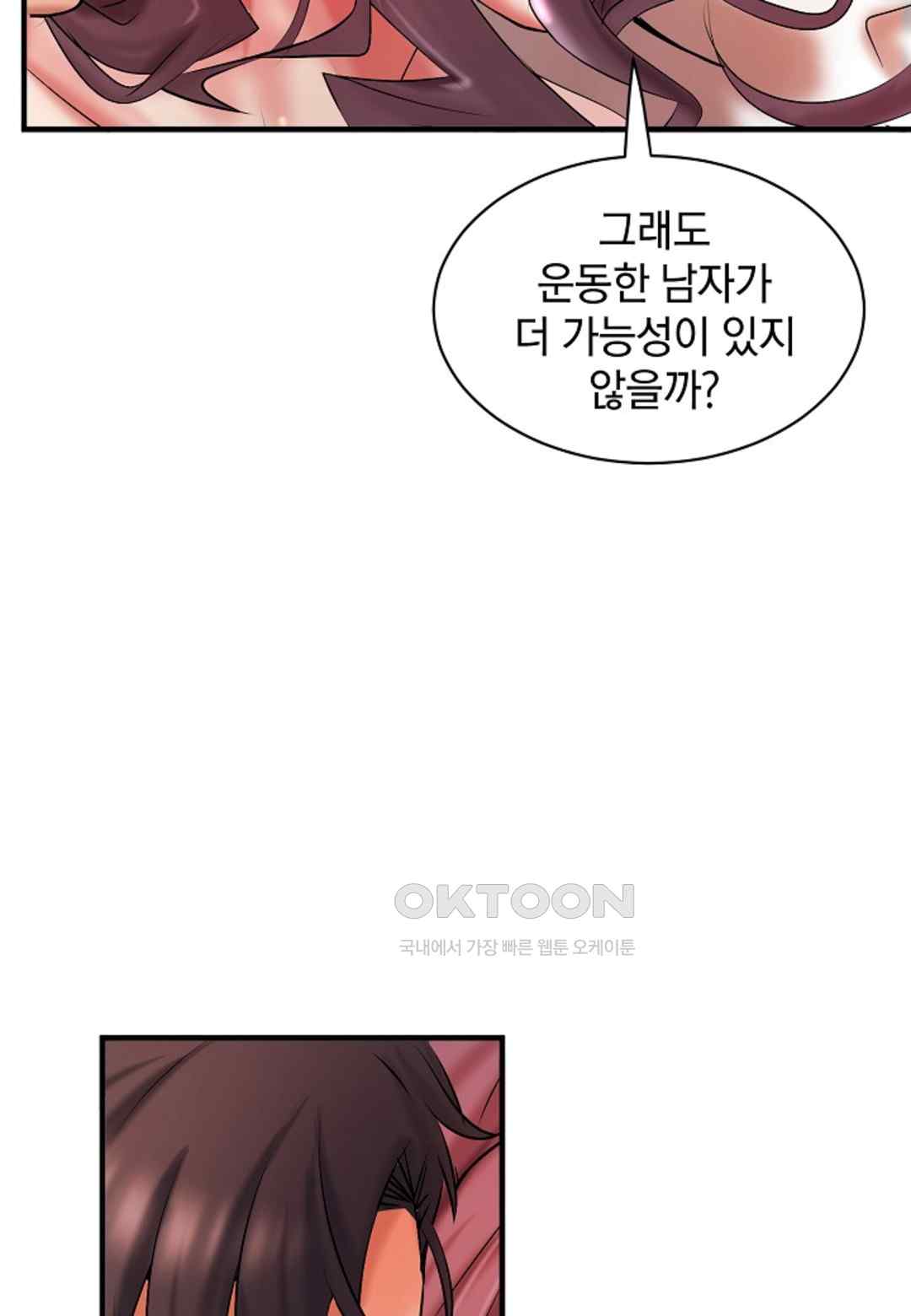 The Classmate Next Door Raw Chapter 17 image 45