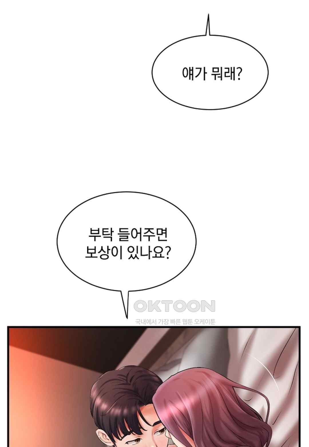 The Classmate Next Door Raw Chapter 17 image 50