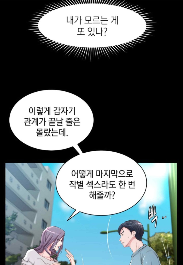 The Classmate Next Door Raw Chapter 32 image 53