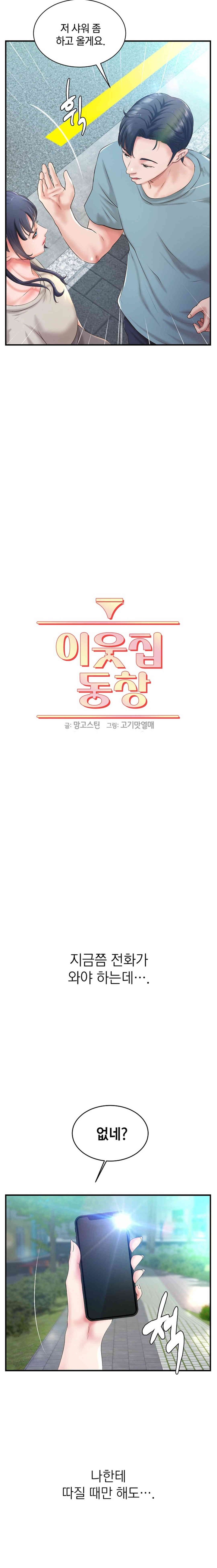 The Classmate Next Door Raw Chapter 33 image 4