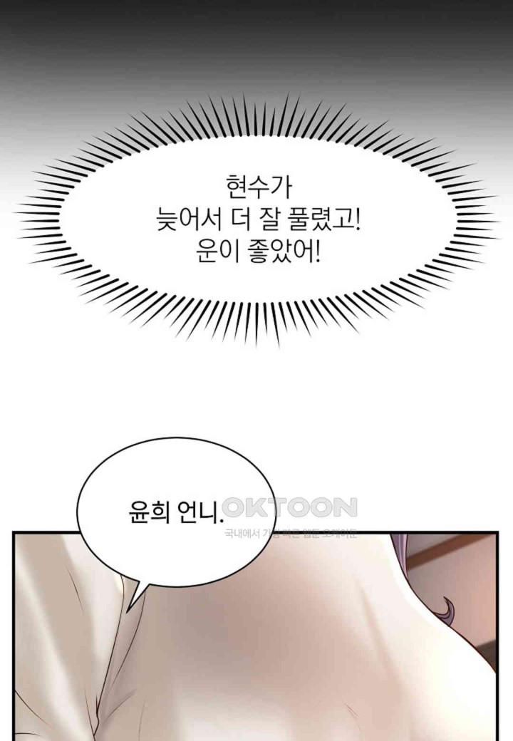 The Classmate Next Door Raw Chapter 42 image 58