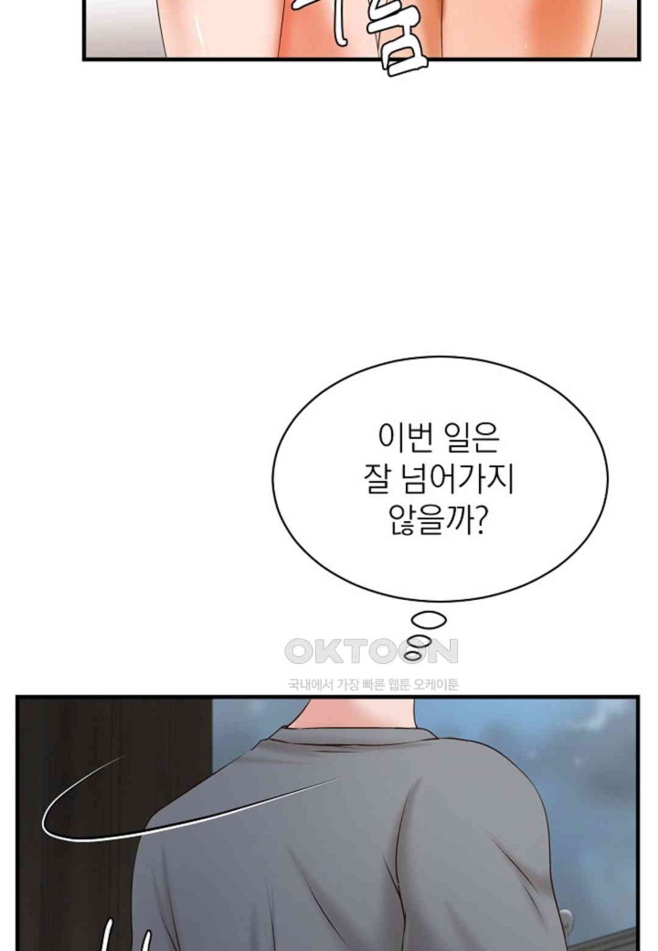 The Classmate Next Door Raw Chapter 44 image 47