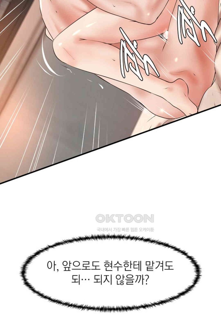 The Classmate Next Door Raw Chapter 47 image 71