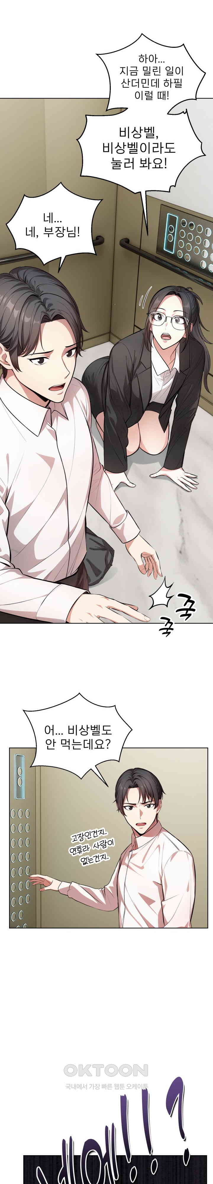 A Guy and a Girl Stuck in an Elevator Raw Chapter 1 image 21