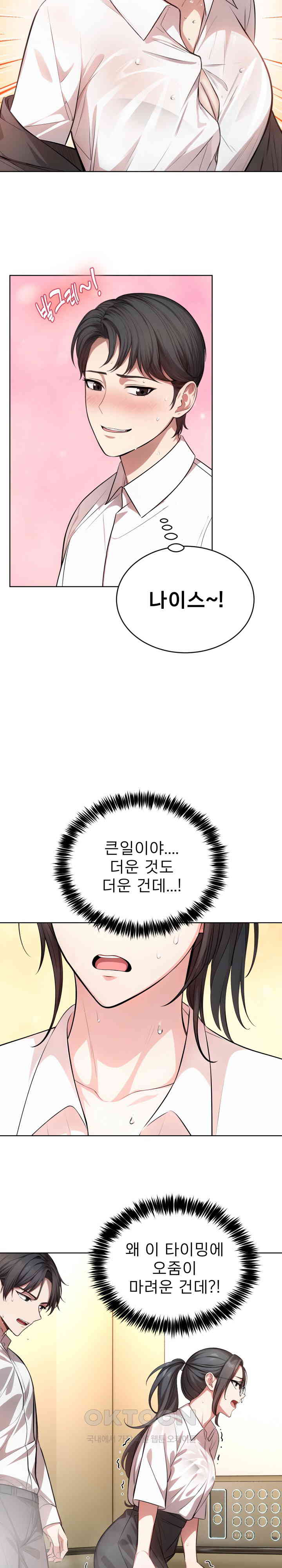 A Guy and a Girl Stuck in an Elevator Raw Chapter 1 image 24