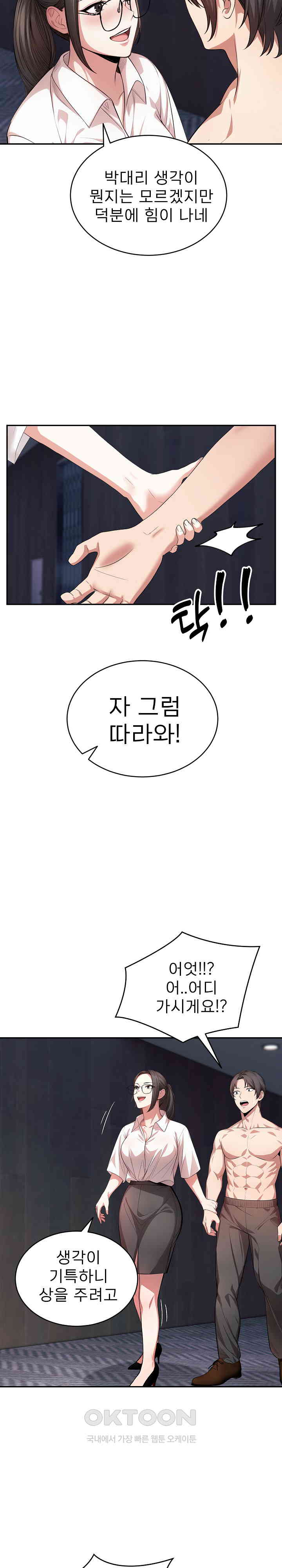 A Guy and a Girl Stuck in an Elevator Raw Chapter 10 image 13