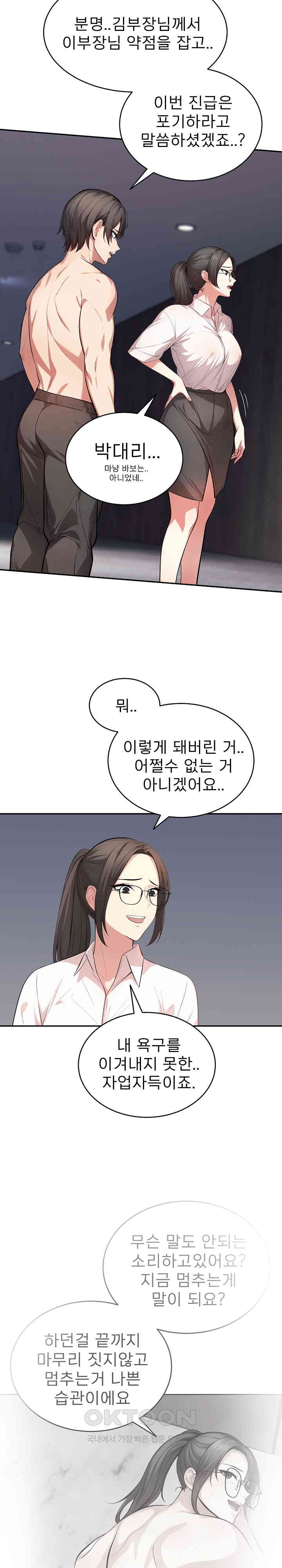 A Guy and a Girl Stuck in an Elevator Raw Chapter 10 image 6