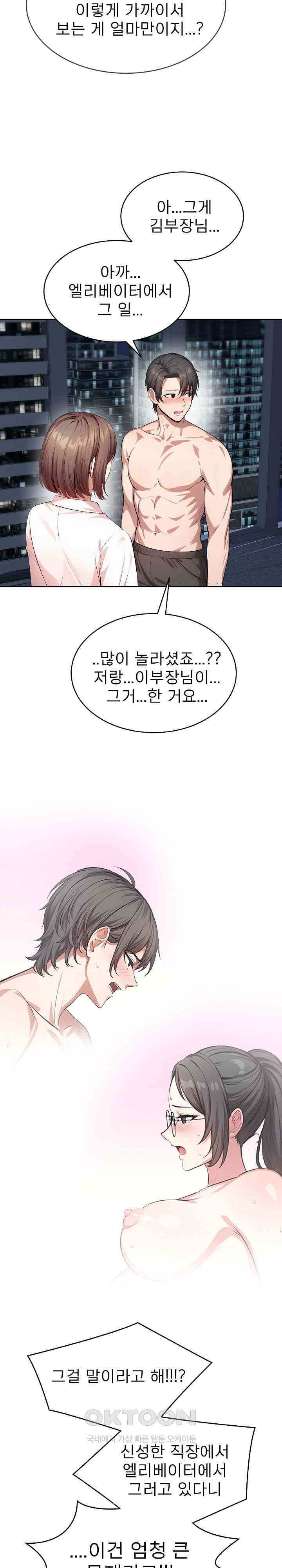 A Guy and a Girl Stuck in an Elevator Raw Chapter 11 image 4