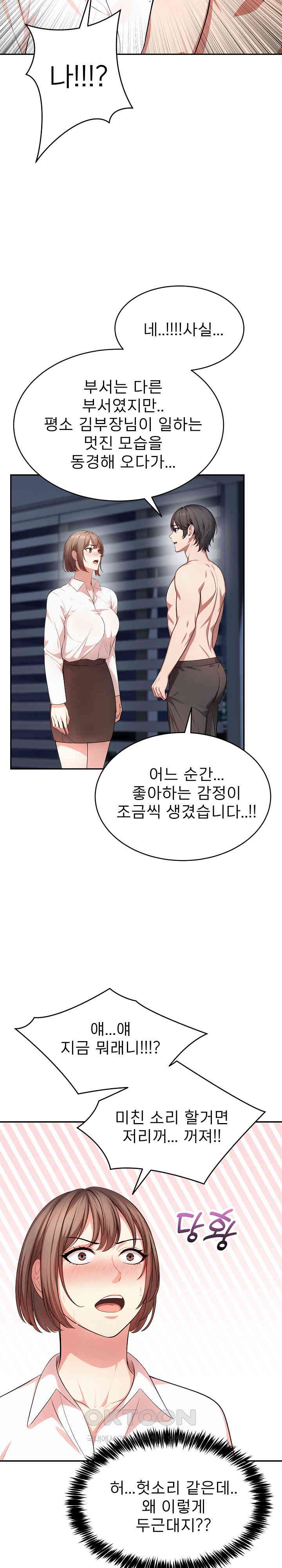 A Guy and a Girl Stuck in an Elevator Raw Chapter 11 image 7
