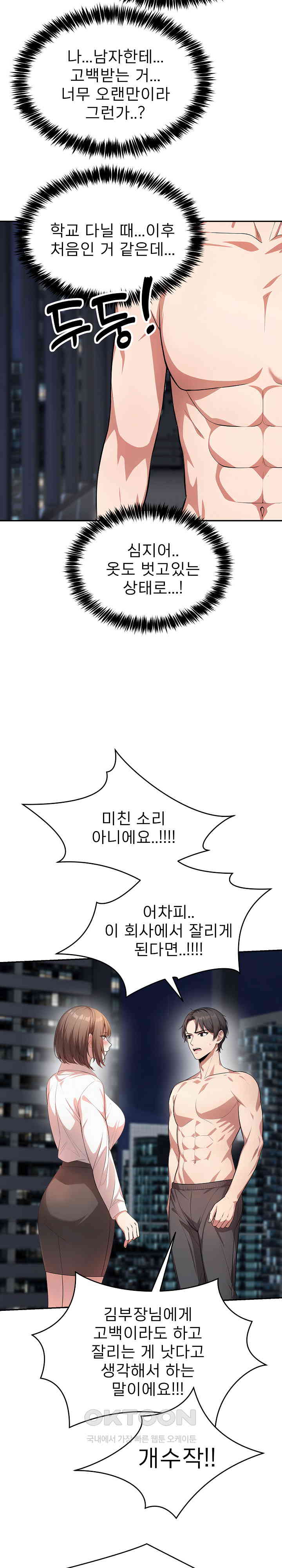 A Guy and a Girl Stuck in an Elevator Raw Chapter 11 image 8