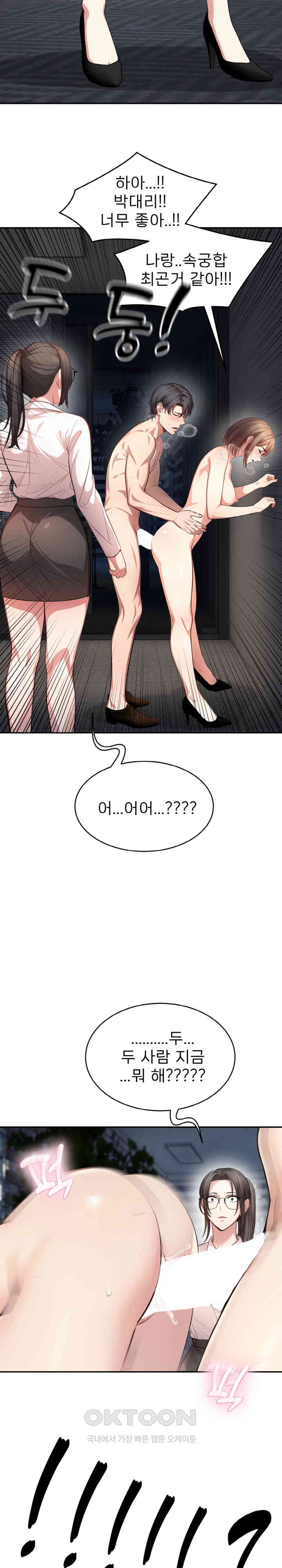 A Guy and a Girl Stuck in an Elevator Raw Chapter 12 image 14