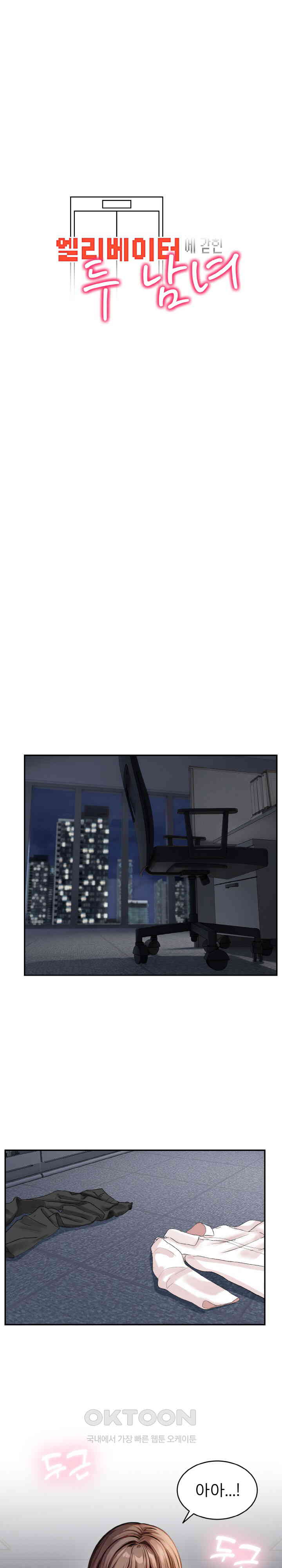 A Guy and a Girl Stuck in an Elevator Raw Chapter 12 image 2