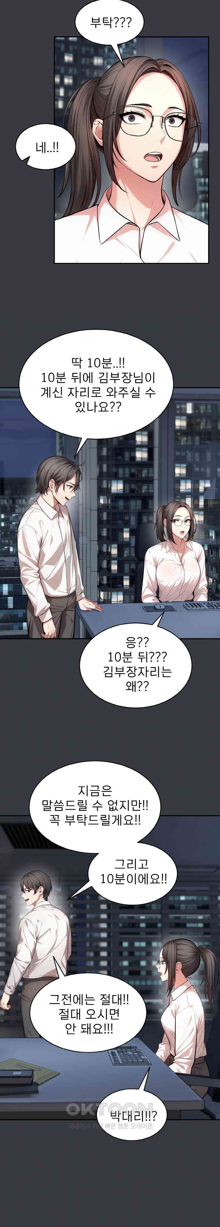 A Guy and a Girl Stuck in an Elevator Raw Chapter 12 image 8