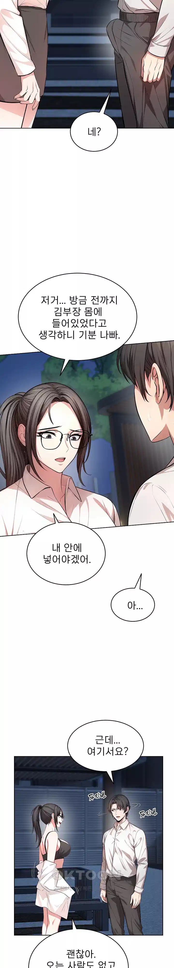 A Guy and a Girl Stuck in an Elevator Raw Chapter 13 image 16
