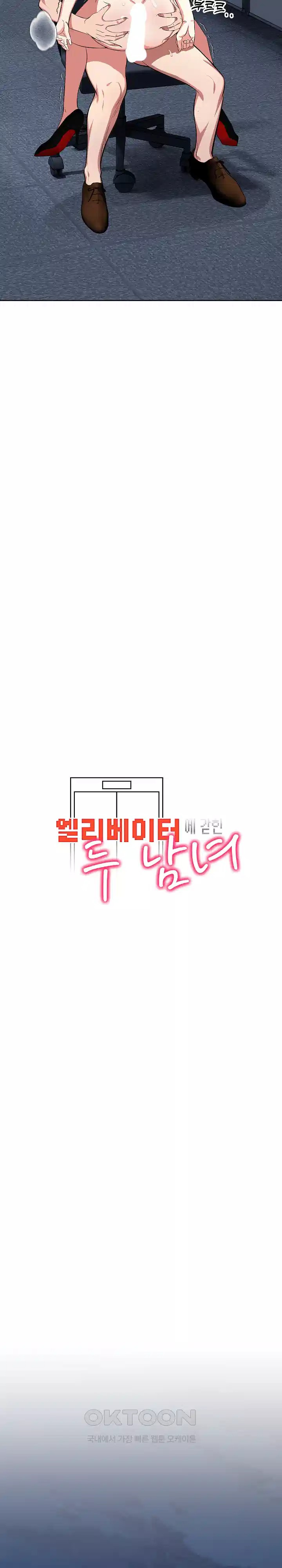 A Guy and a Girl Stuck in an Elevator Raw Chapter 13 image 1