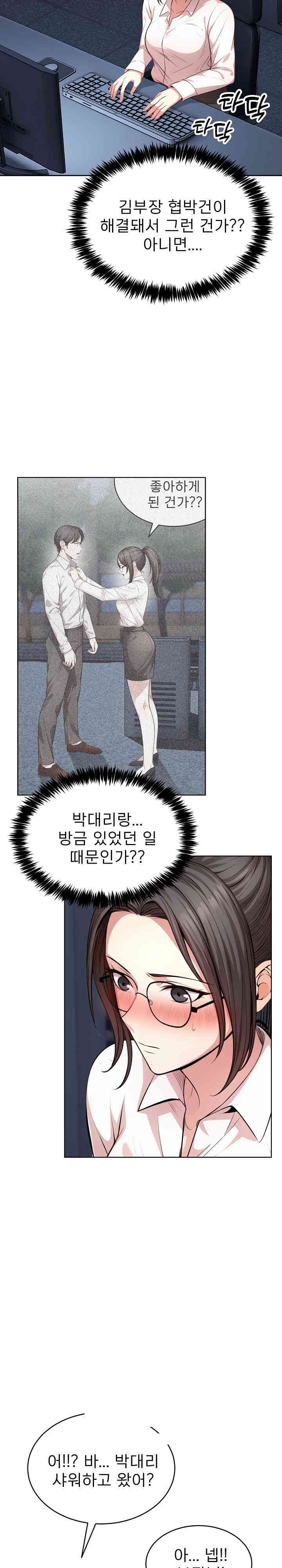A Guy and a Girl Stuck in an Elevator Raw Chapter 15 image 15