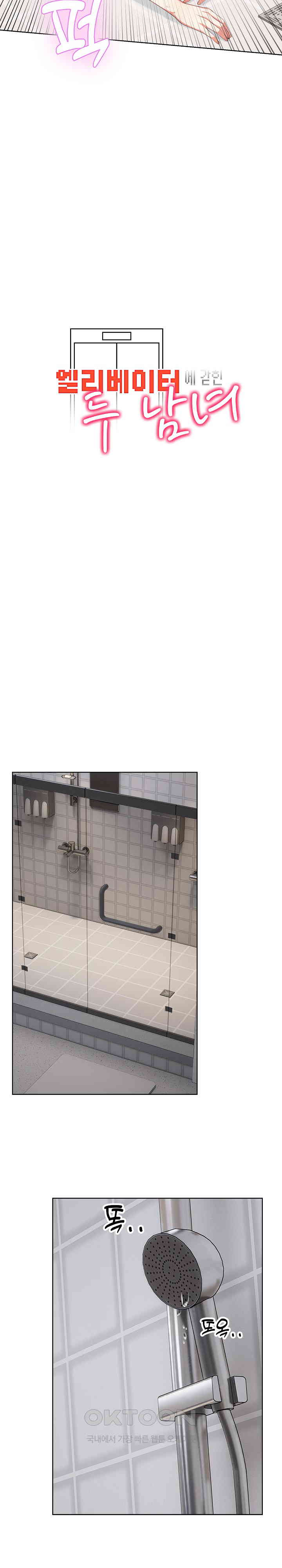 A Guy and a Girl Stuck in an Elevator Raw Chapter 15 image 1