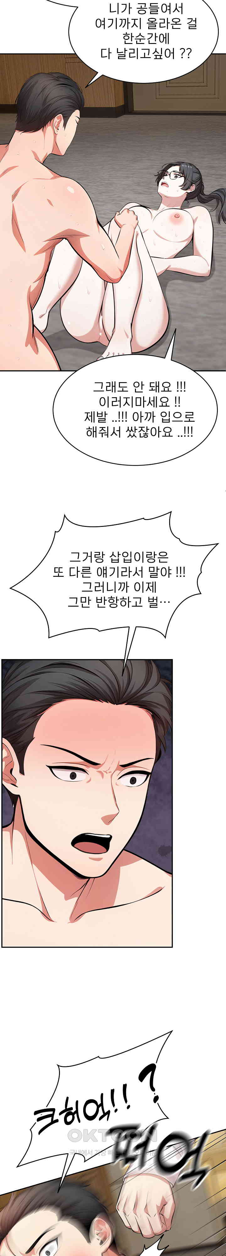 A Guy and a Girl Stuck in an Elevator Raw Chapter 16 image 23