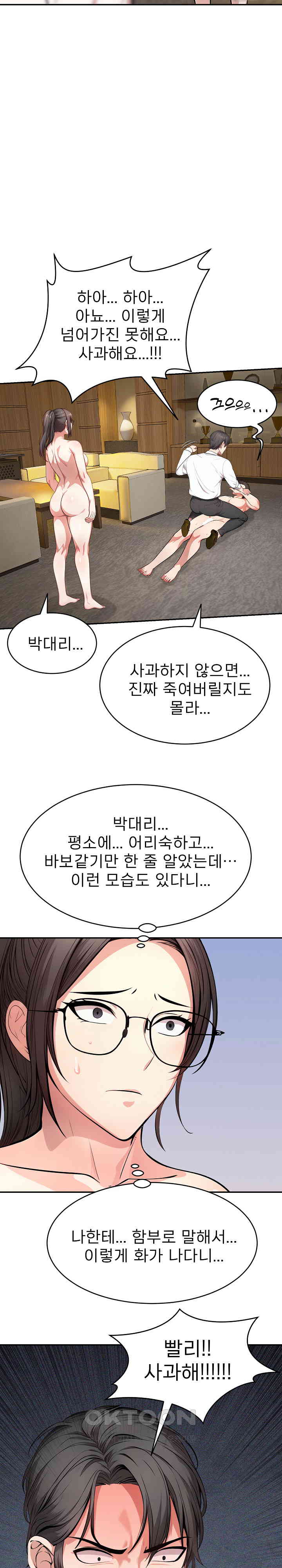 A Guy and a Girl Stuck in an Elevator Raw Chapter 17 image 12