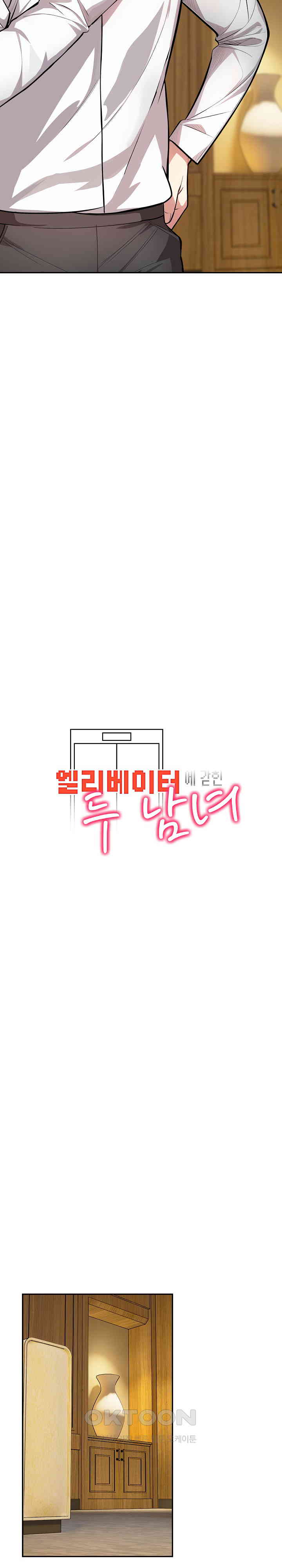 A Guy and a Girl Stuck in an Elevator Raw Chapter 17 image 1