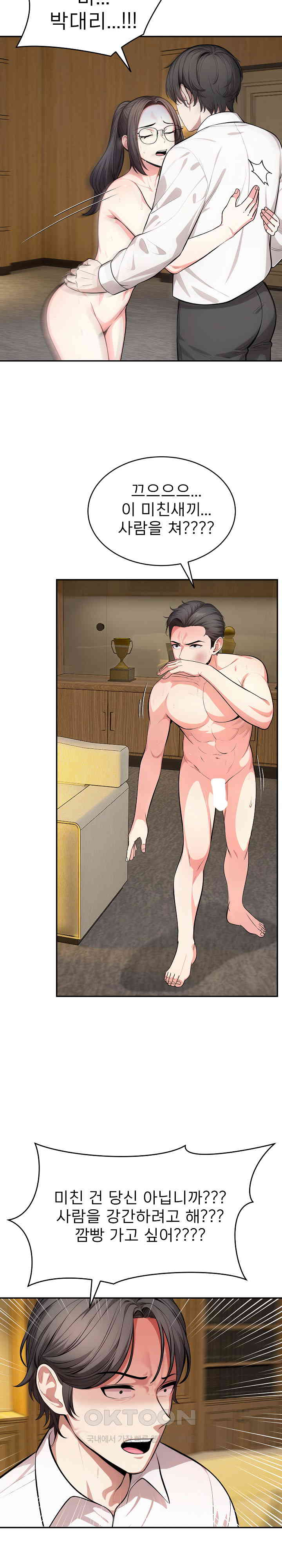 A Guy and a Girl Stuck in an Elevator Raw Chapter 17 image 3