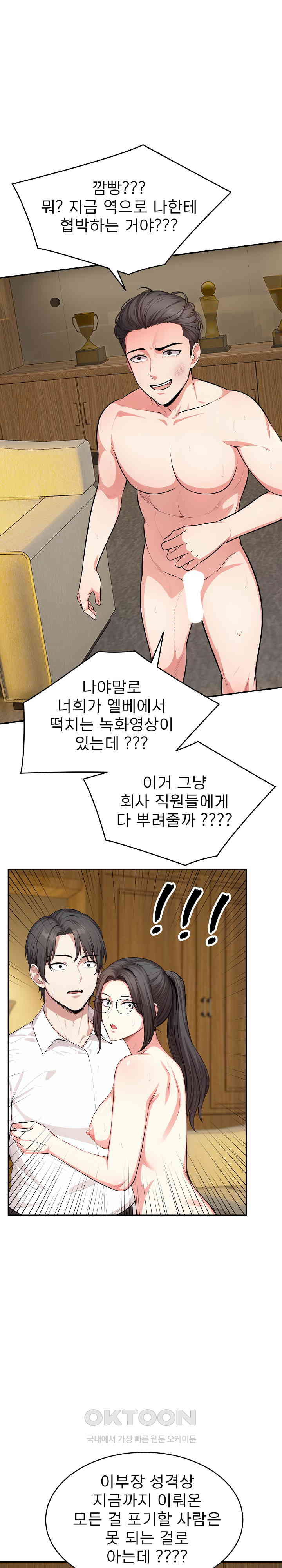 A Guy and a Girl Stuck in an Elevator Raw Chapter 17 image 4
