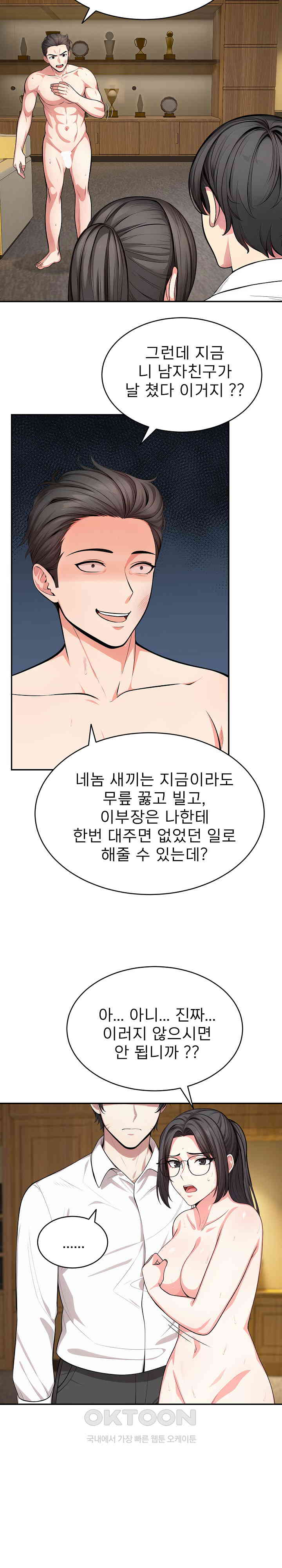 A Guy and a Girl Stuck in an Elevator Raw Chapter 17 image 5