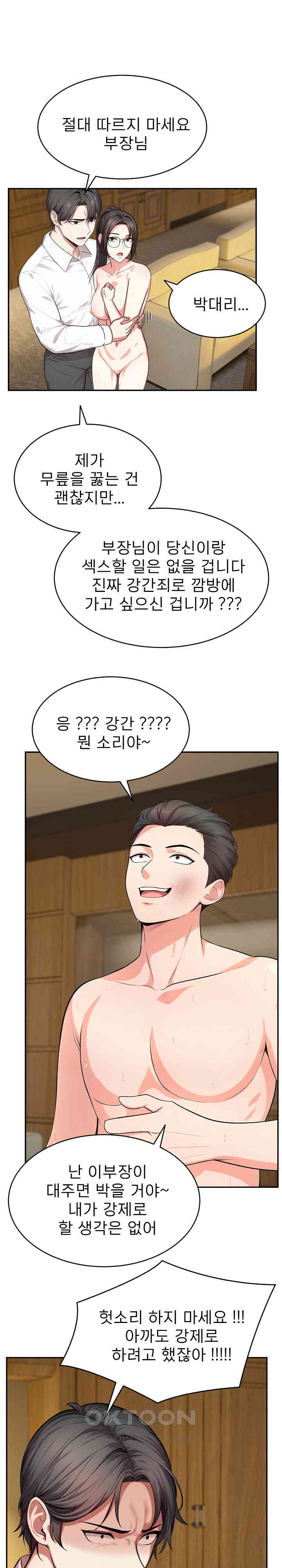 A Guy and a Girl Stuck in an Elevator Raw Chapter 17 image 6