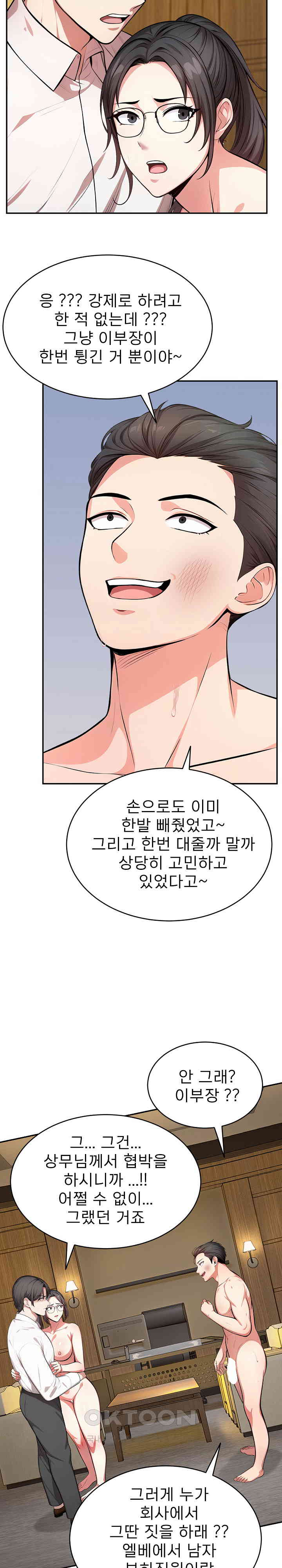 A Guy and a Girl Stuck in an Elevator Raw Chapter 17 image 7