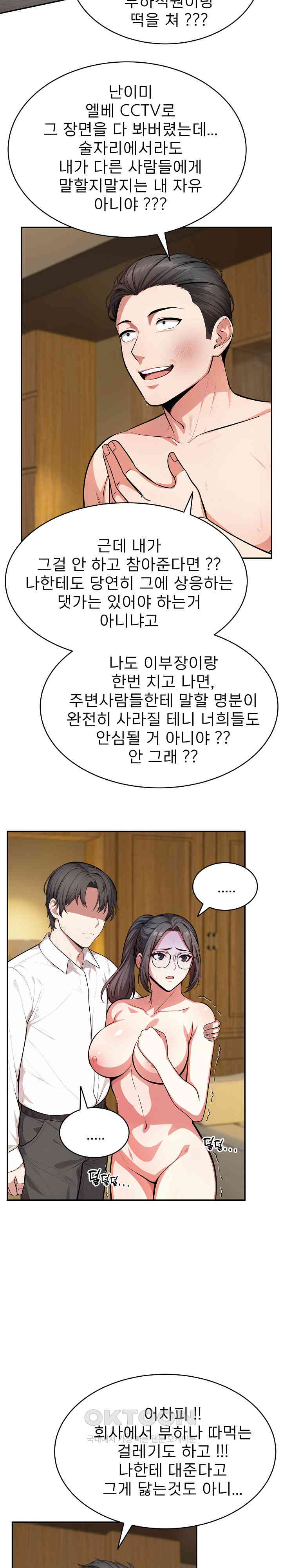A Guy and a Girl Stuck in an Elevator Raw Chapter 17 image 8