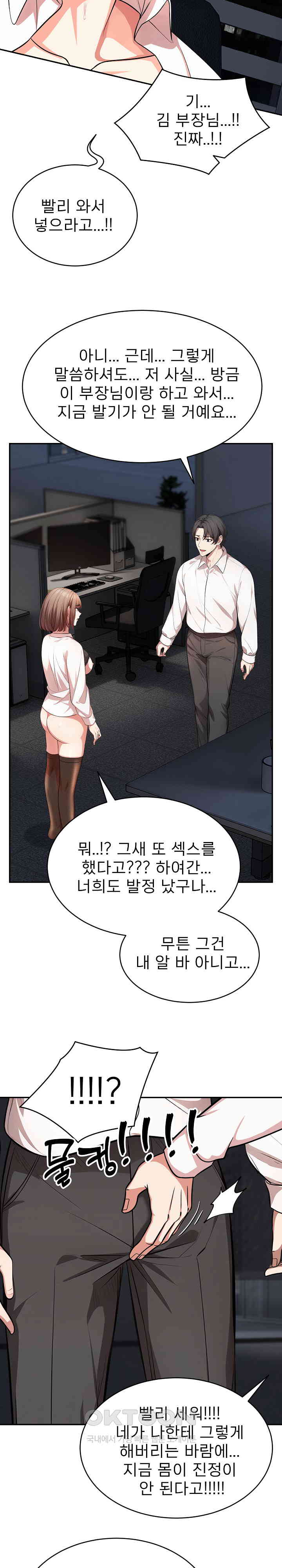 A Guy and a Girl Stuck in an Elevator Raw Chapter 18 image 15