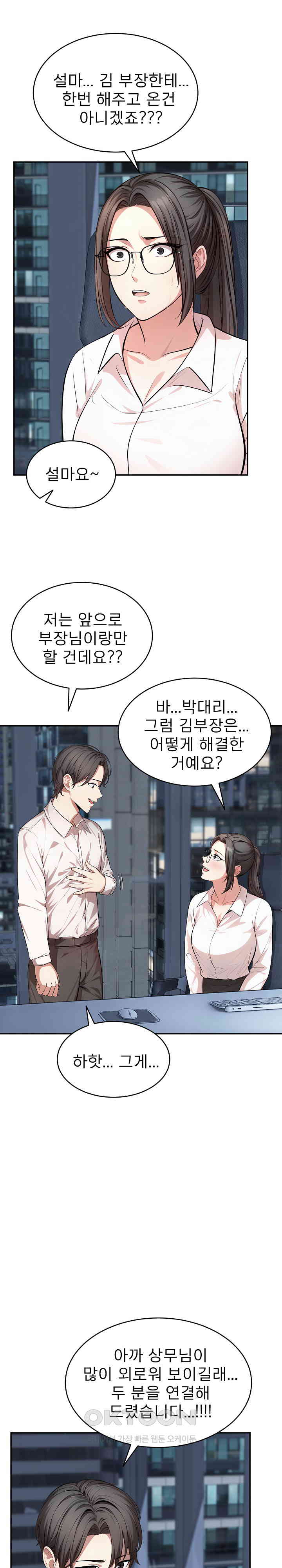 A Guy and a Girl Stuck in an Elevator Raw Chapter 19 image 17