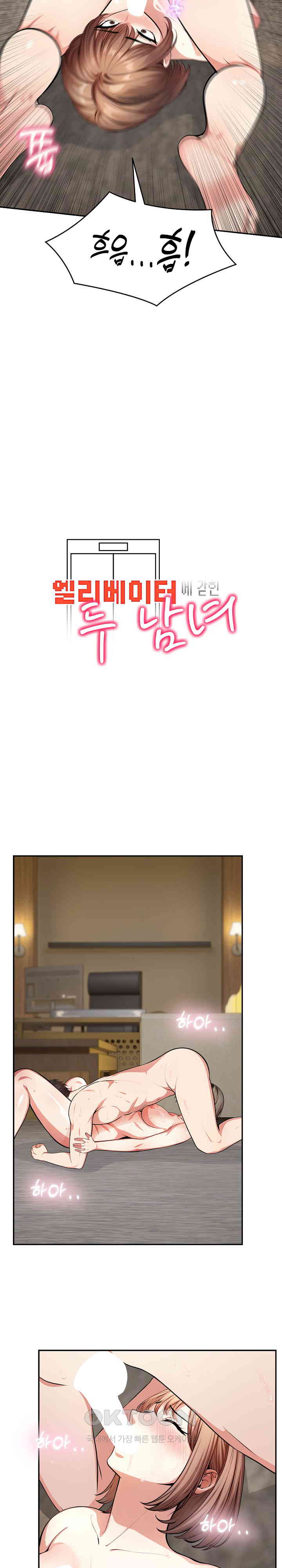A Guy and a Girl Stuck in an Elevator Raw Chapter 19 image 1