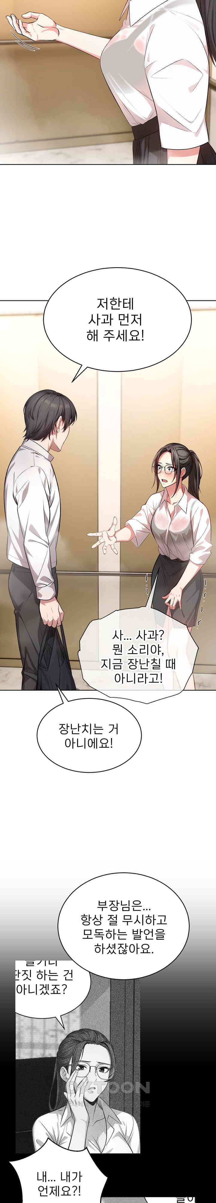 A Guy and a Girl Stuck in an Elevator Raw Chapter 2 image 11