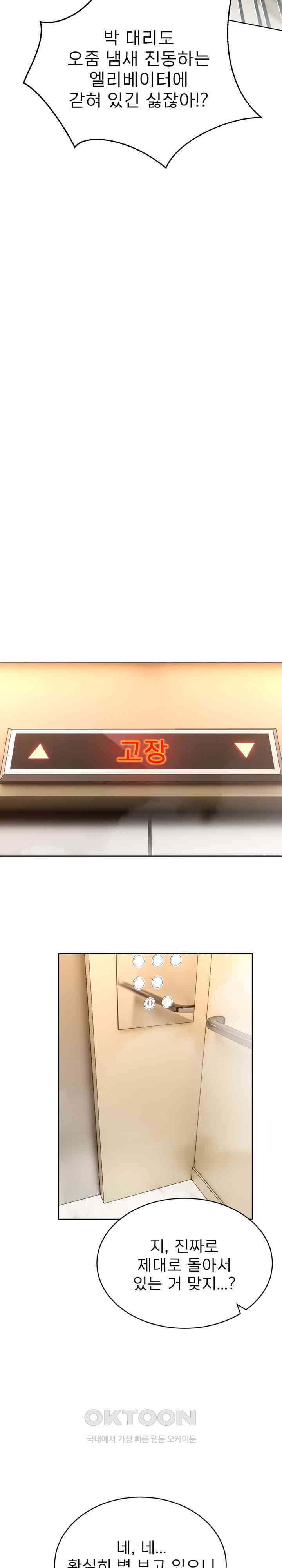 A Guy and a Girl Stuck in an Elevator Raw Chapter 2 image 15