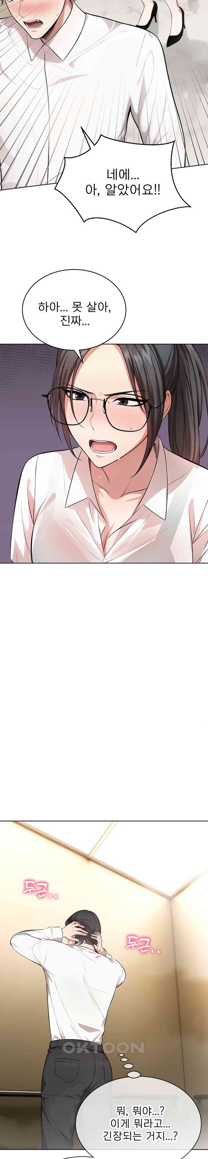 A Guy and a Girl Stuck in an Elevator Raw Chapter 2 image 17