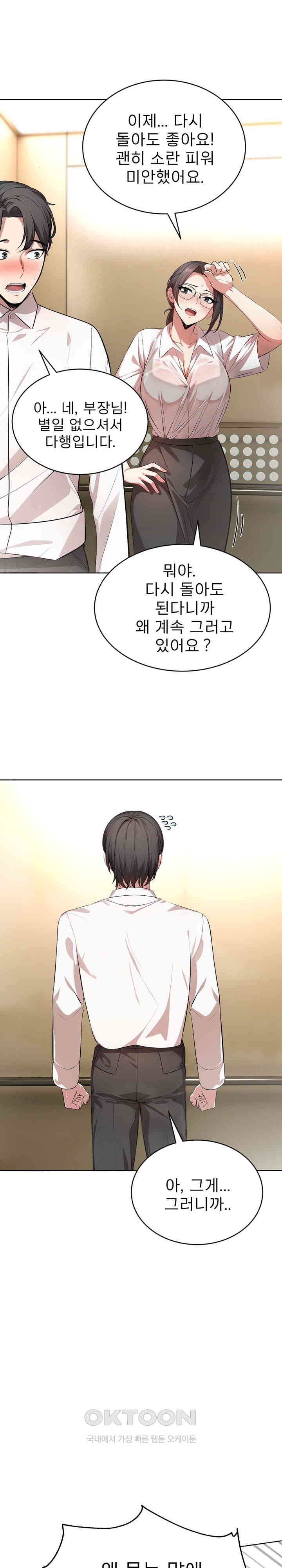 A Guy and a Girl Stuck in an Elevator Raw Chapter 2 image 21