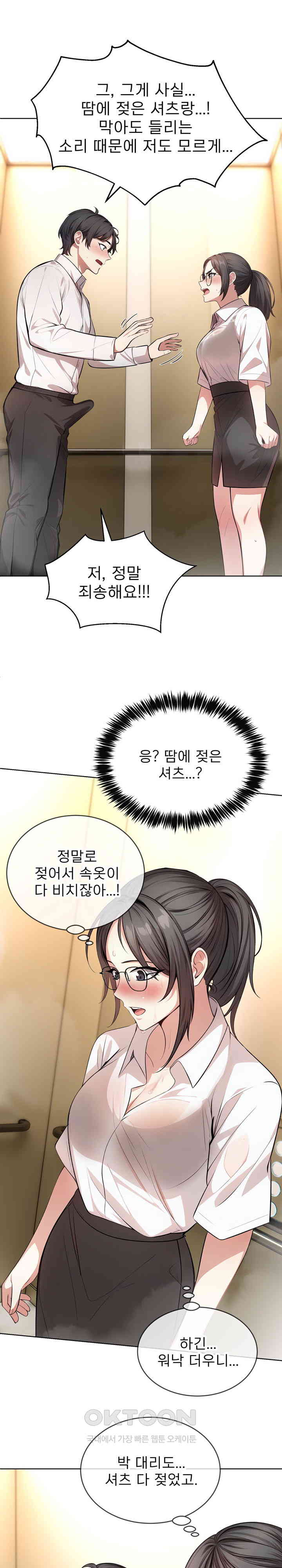 A Guy and a Girl Stuck in an Elevator Raw Chapter 2 image 24