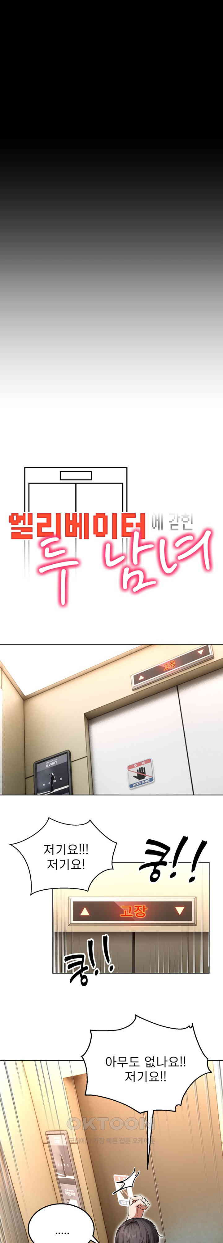 A Guy and a Girl Stuck in an Elevator Raw Chapter 2 image 2