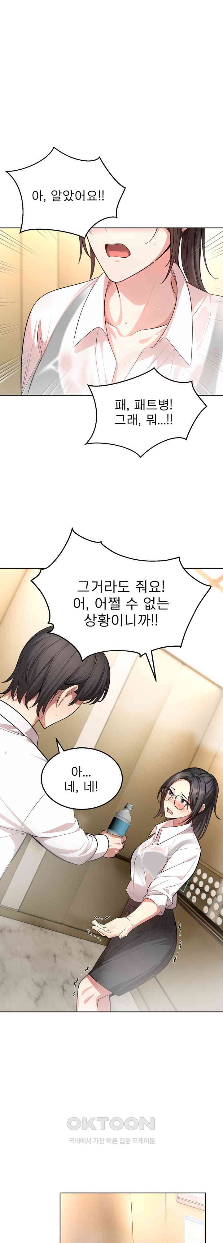 A Guy and a Girl Stuck in an Elevator Raw Chapter 2 image 8