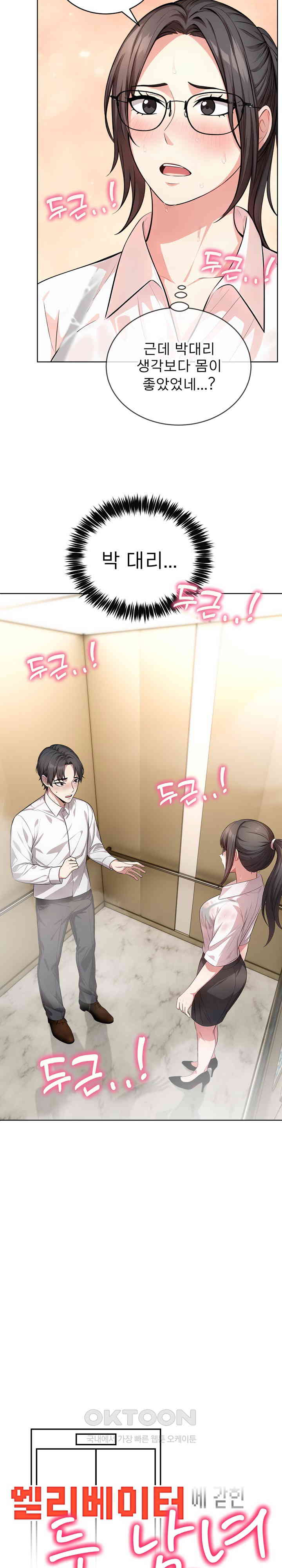A Guy and a Girl Stuck in an Elevator Raw Chapter 3 image 1