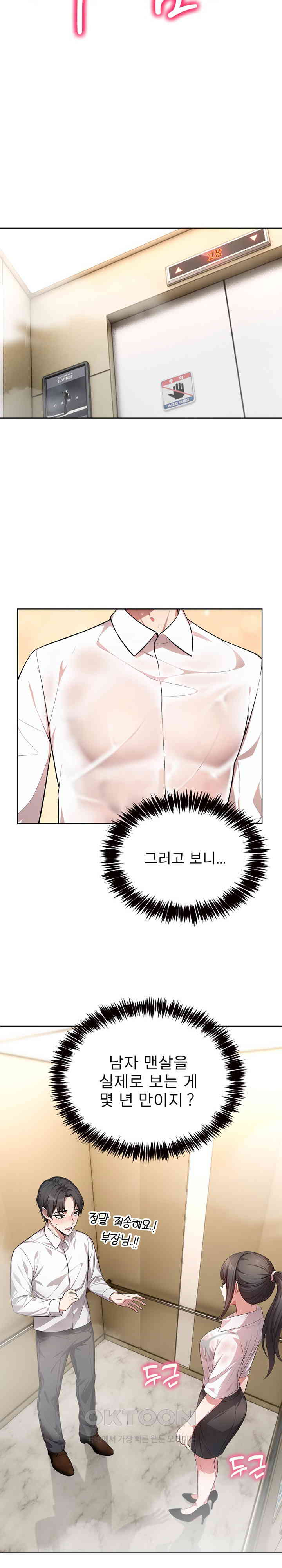 A Guy and a Girl Stuck in an Elevator Raw Chapter 3 image 2