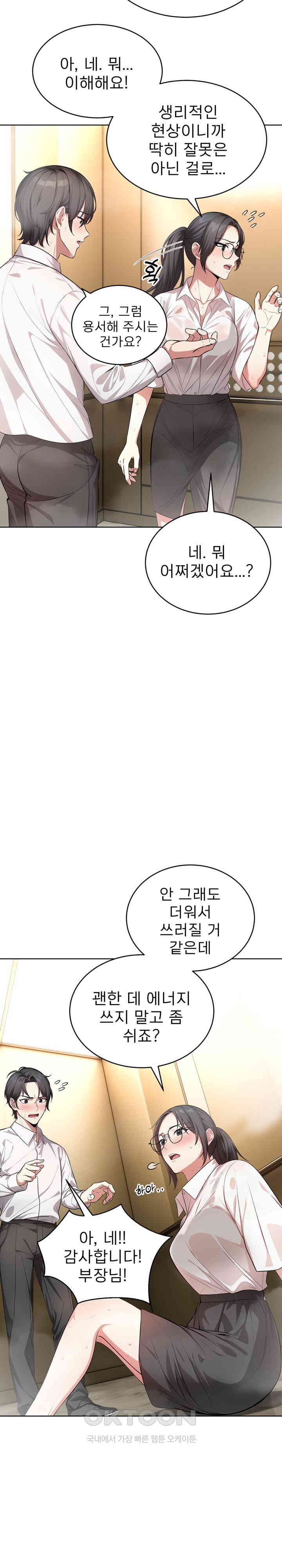 A Guy and a Girl Stuck in an Elevator Raw Chapter 3 image 4