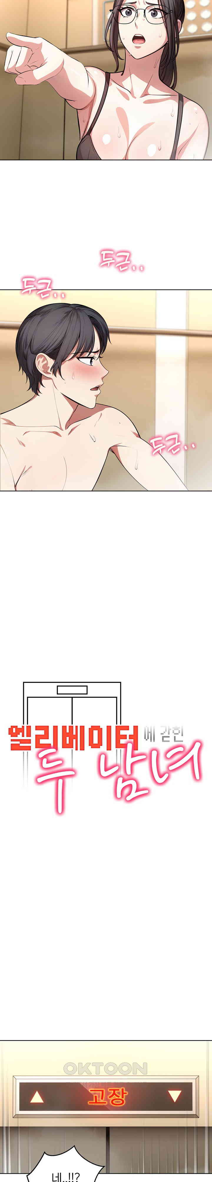 A Guy and a Girl Stuck in an Elevator Raw Chapter 4 image 1