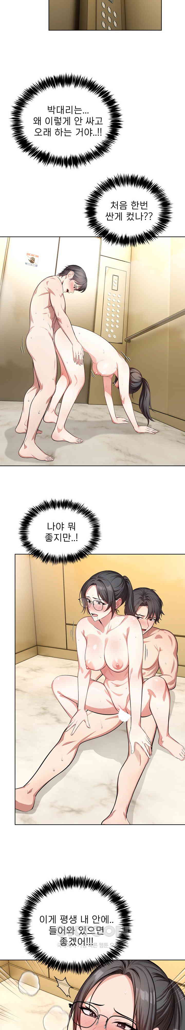 A Guy and a Girl Stuck in an Elevator Raw Chapter 6 image 23