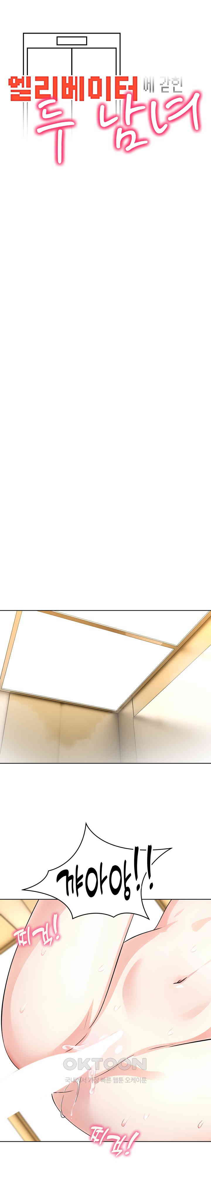 A Guy and a Girl Stuck in an Elevator Raw Chapter 6 image 2